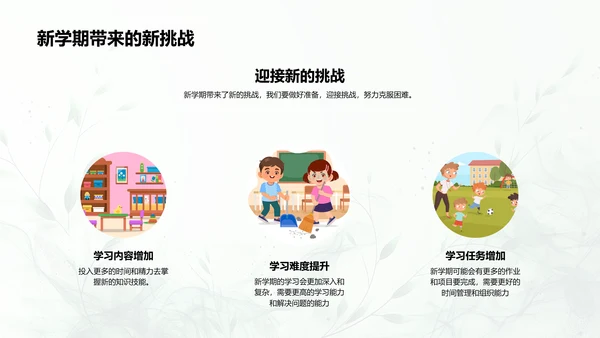 新学期学习规划