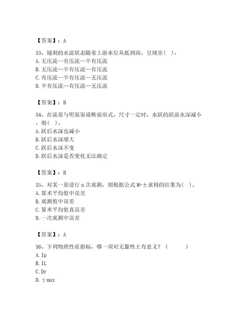 2023年注册土木工程师（水利水电）之专业基础知识题库及答案（全国通用）