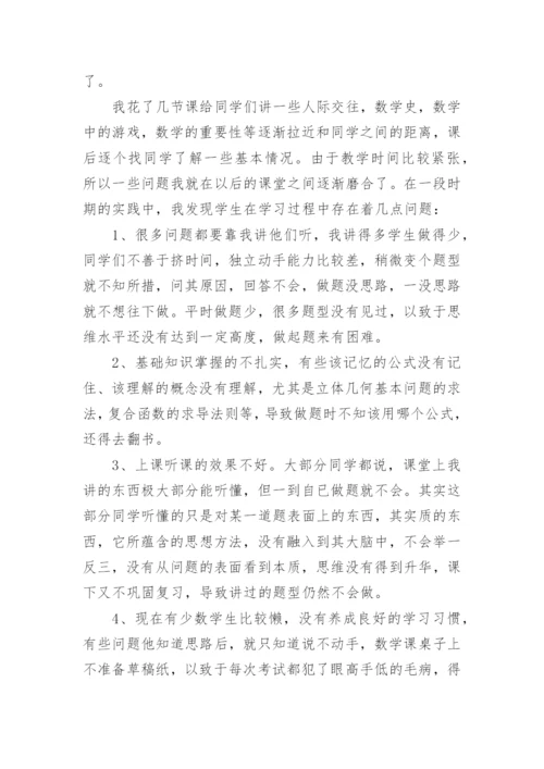 高中数学教师教学反思.docx