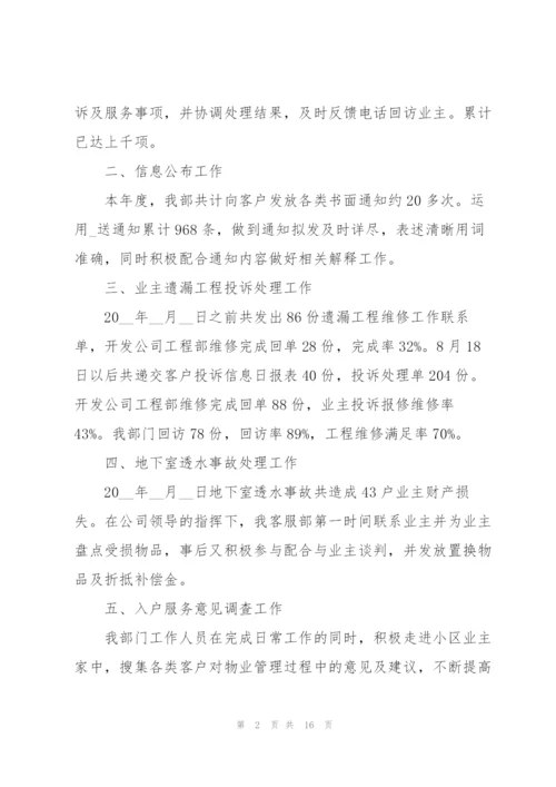 个人年度工作总结模板5篇.docx