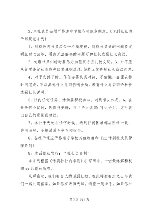 话剧社活动方案 (2).docx