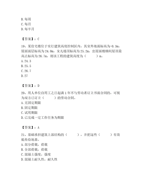 2023年施工员之土建施工基础知识考试题库附参考答案达标题