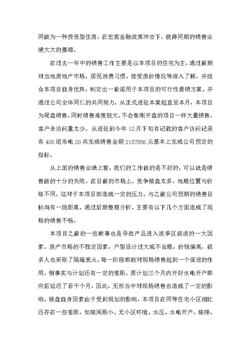 房产销售员工工作总结范文