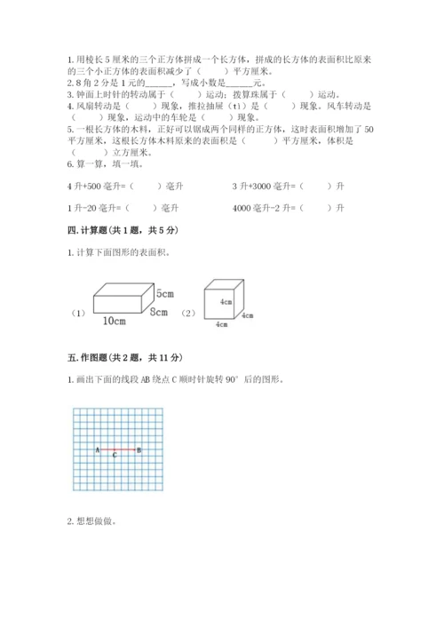 人教版数学五年级下册期末测试卷（含答案）word版.docx