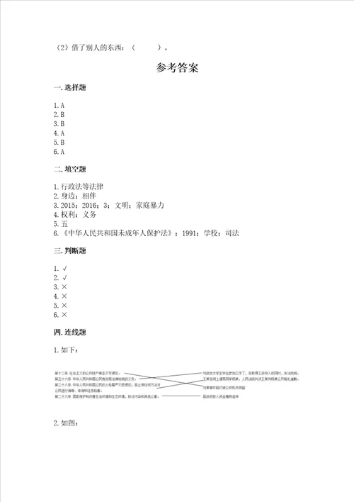 部编版六年级上册道德与法治期末测试卷含完整答案夺冠系列