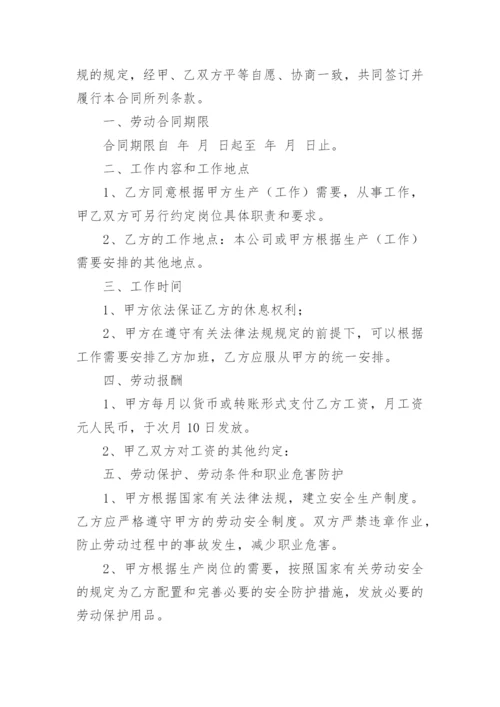 物业公司劳动合同_4.docx