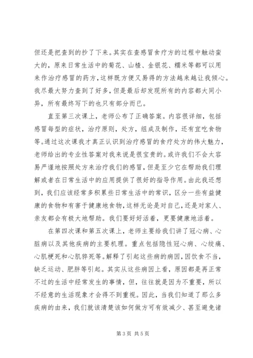 食疗养生之感想.docx