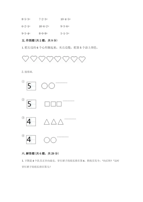 北师大版一年级上册数学期中测试卷附参考答案【考试直接用】.docx