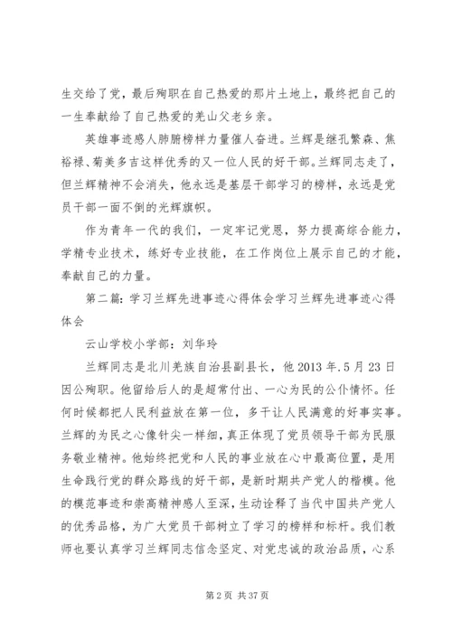 学习兰辉先进事迹心得[范文模版]_1.docx
