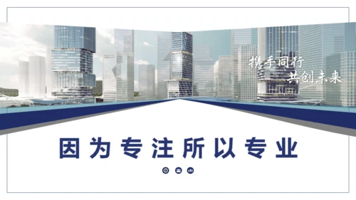 企业品牌文化通用PPT模板