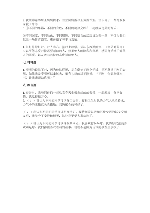 部编版道德与法治三年级下册期末测试卷含完整答案【精选题】.docx