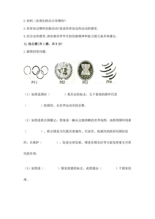 部编版六年级下册道德与法治第四单元《让世界更美好》测试卷（原创题）.docx