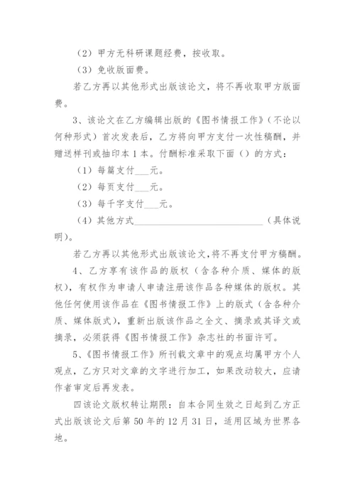 论文版权转让合同平台精选.docx