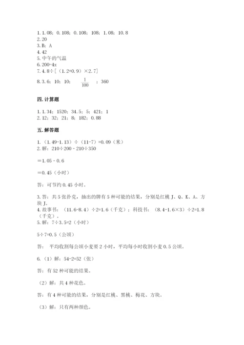 2022年五年级上册数学期末测试卷（黄金题型）.docx