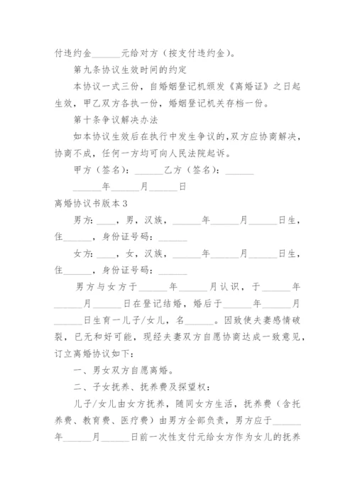 离婚协议书版本.docx