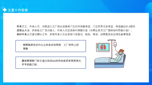 企业工厂复工疫情预防方案PPT模板