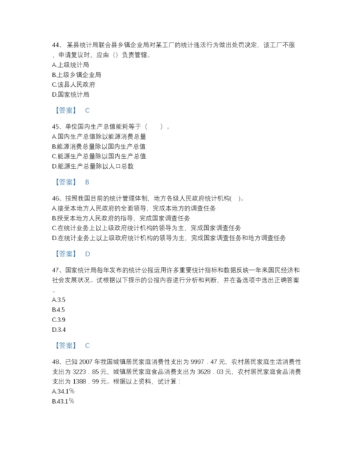 2022年中国统计师之中级统计师工作实务点睛提升题库（名师系列）.docx