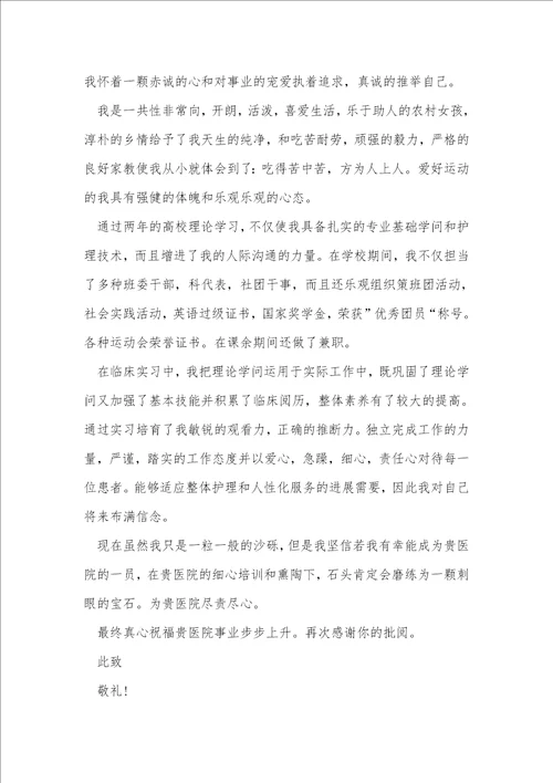 护理专业人员个人求职信范文5篇