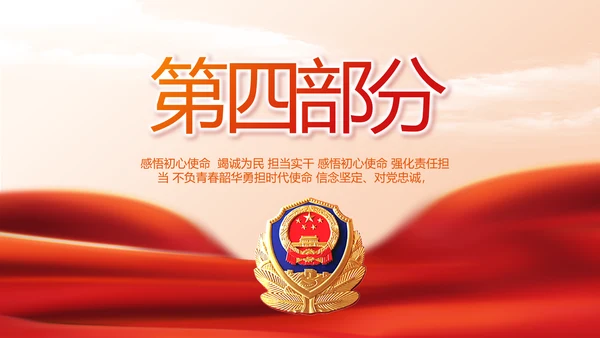 红色大气公安警察禁毒宣传动态PPT