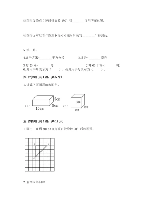 人教版数学五年级下册期末测试卷及答案（典优）.docx