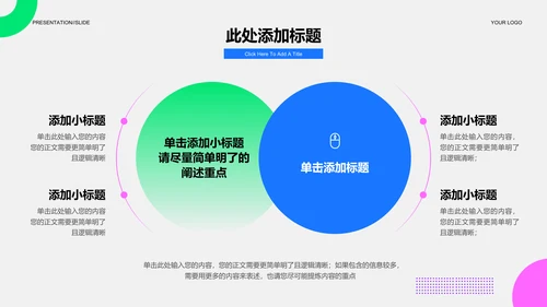 彩色渐变创意风格通用营销策划演示PPT模板