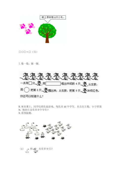 一年级上册数学应用题50道【名校卷】.docx