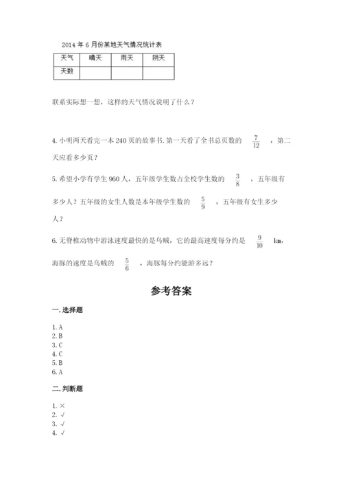 人教版六年级上册数学期中测试卷精品（能力提升）.docx