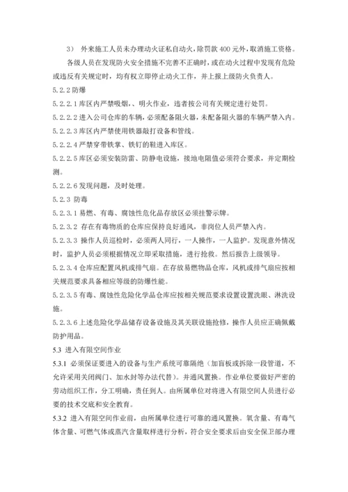 化学品生产单位安全作业管理制度全套.docx