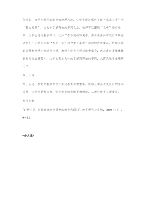 以劳促德全面发展.docx