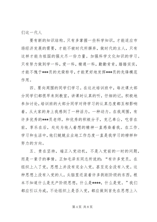 第一篇：明确努力方向20XX年思想汇报.docx