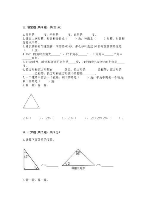人教版四年级上册数学第三单元《角的度量》测试卷附完整答案【必刷】.docx