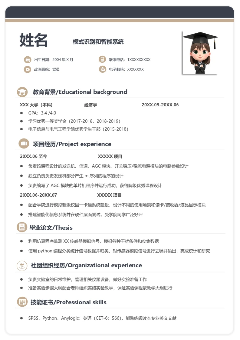 黄色简约考研复试考研面试简历研究生复试单页简历专业通用模版