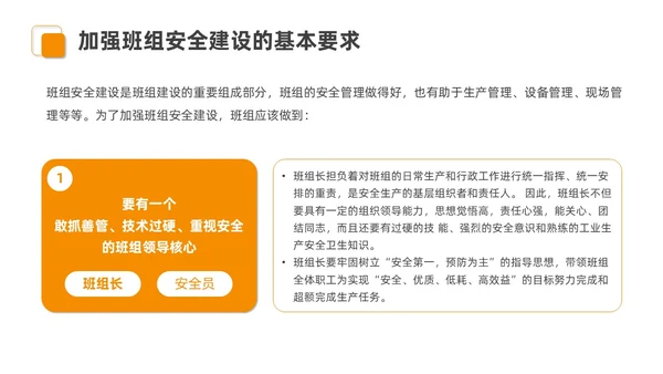 橙色安全商务简约班组安全管理培训PPT模板安全教育