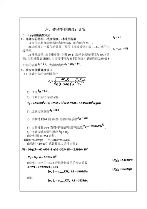 链板式运输机传动装置设计课程设计