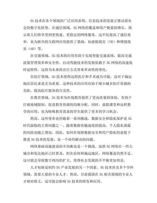 5G技术的普及与社会生活的变革