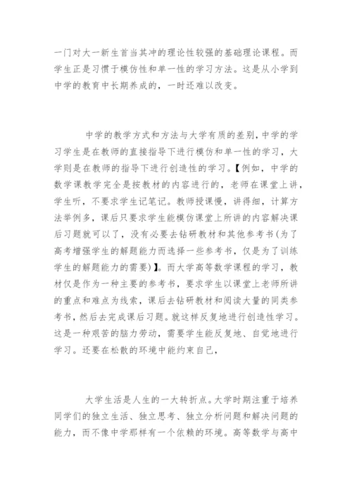 大一高数的经典学习方法.docx