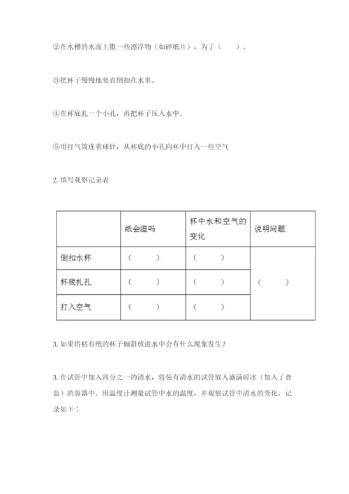 教科版小学三年级上册科学期末测试卷附完整答案【易错题】.docx