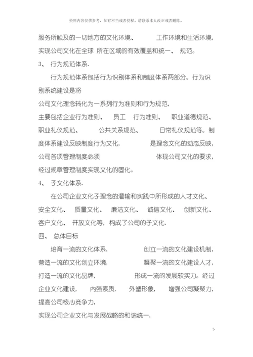 至公司企业文化建设规划模板.docx