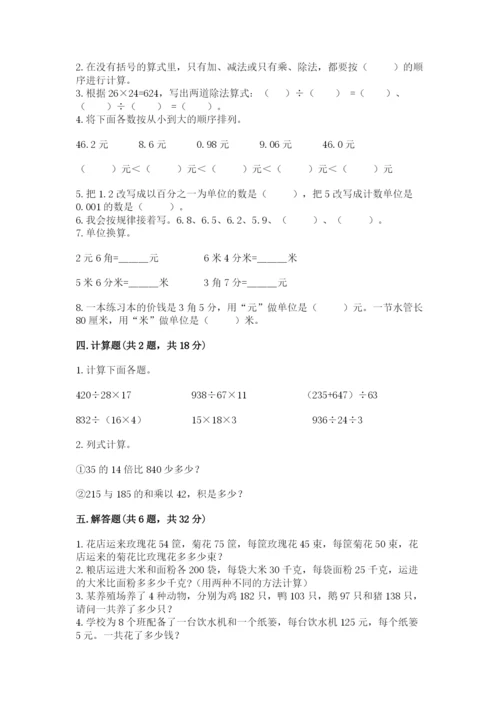 小学四年级下册数学期中测试卷（精华版）.docx