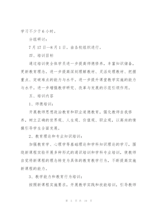 教师培训的策划方案范文.docx