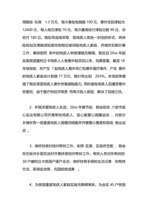 残联2020年上半年残疾人脱贫攻坚工作总结.docx