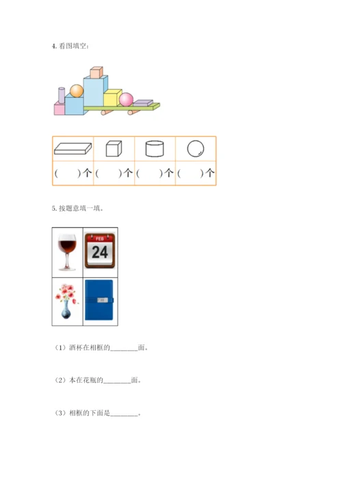 人教版一年级上册数学期中测试卷审定版.docx