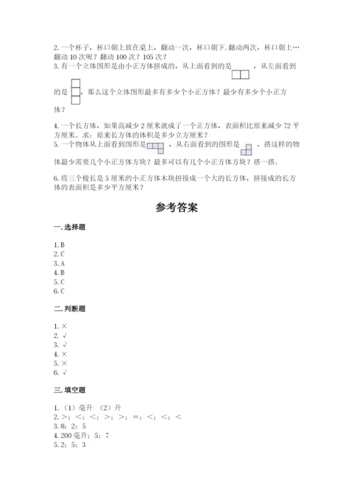 人教版数学五年级下学期期末测试卷含答案（典型题）.docx