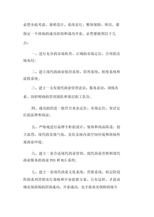 招商经理的岗位说明书范文