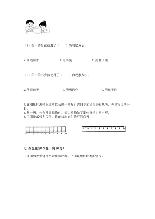 教科版一年级上册科学期末测试卷及参考答案1套.docx