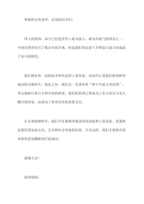 祖国辉煌的200字演讲稿