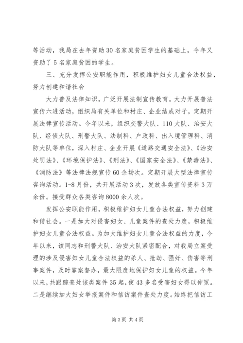 公安系统三八红旗手先进事迹材料 (3).docx