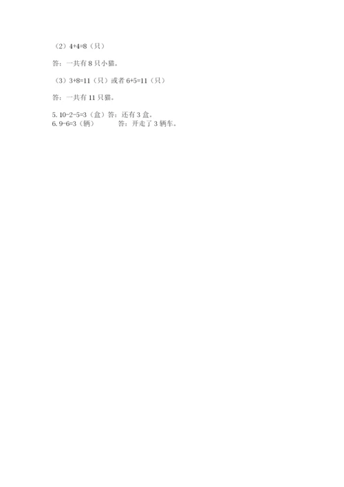 2022人教版一年级上册数学期末考试试卷精品（突破训练）.docx