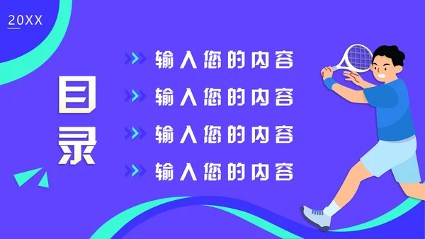 杭州亚运会体育运动会通用PPT模板