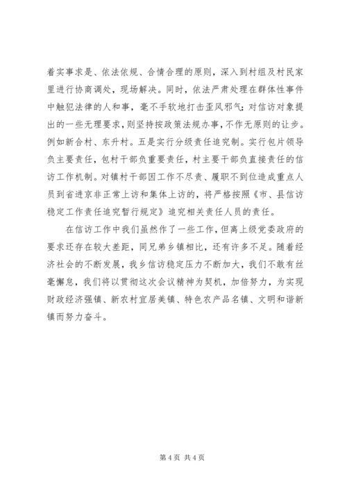 创新信访工作机制化解社会矛盾经验交流发言材料.docx